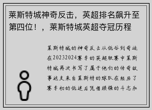 莱斯特城神奇反击，英超排名飙升至第四位！，莱斯特城英超夺冠历程