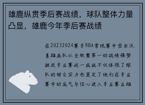 雄鹿纵贯季后赛战绩，球队整体力量凸显，雄鹿今年季后赛战绩