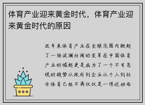 体育产业迎来黄金时代，体育产业迎来黄金时代的原因