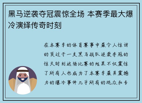 黑马逆袭夺冠震惊全场 本赛季最大爆冷演绎传奇时刻