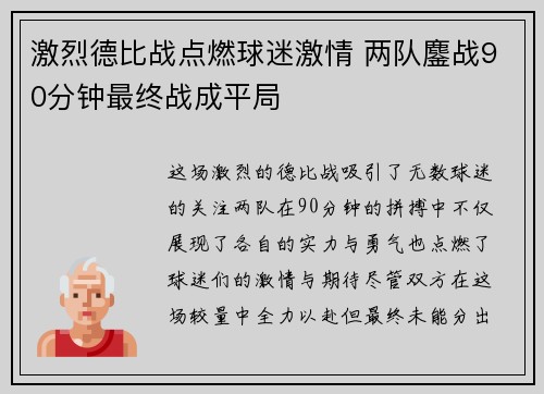 激烈德比战点燃球迷激情 两队鏖战90分钟最终战成平局