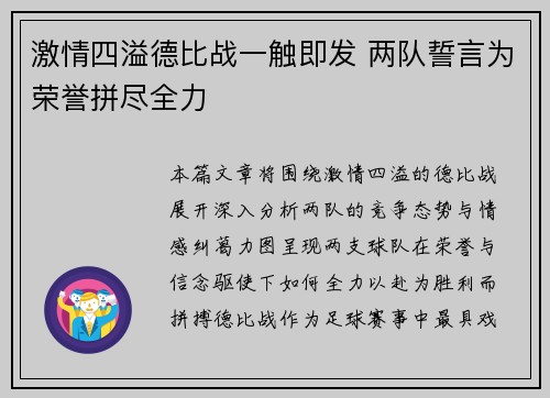 激情四溢德比战一触即发 两队誓言为荣誉拼尽全力