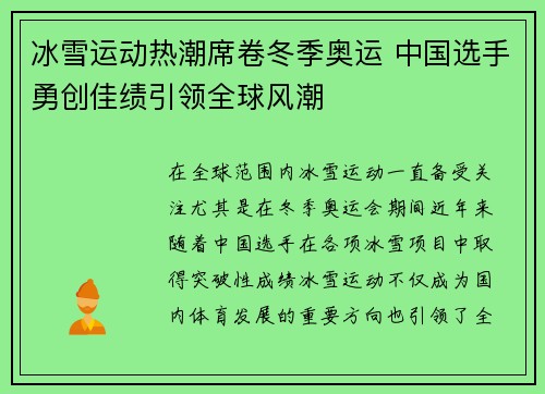 冰雪运动热潮席卷冬季奥运 中国选手勇创佳绩引领全球风潮