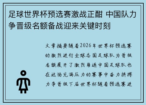 足球世界杯预选赛激战正酣 中国队力争晋级名额备战迎来关键时刻