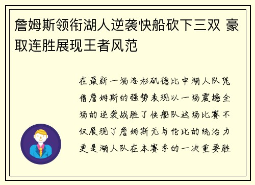 詹姆斯领衔湖人逆袭快船砍下三双 豪取连胜展现王者风范