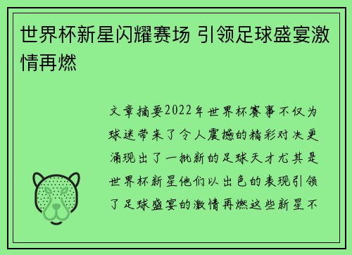 世界杯新星闪耀赛场 引领足球盛宴激情再燃