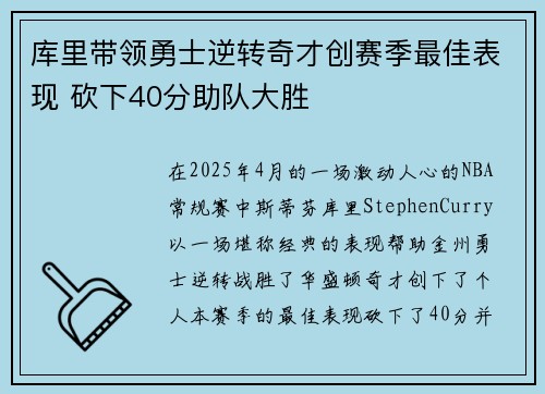 库里带领勇士逆转奇才创赛季最佳表现 砍下40分助队大胜 库里带领勇士逆转奇才创赛季最佳表现 砍下40分助队大胜